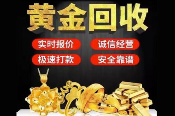 湘西回收黄金